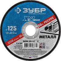 Круг отрезной по металлу Зубр, 125x1x22,23мм,  картинка